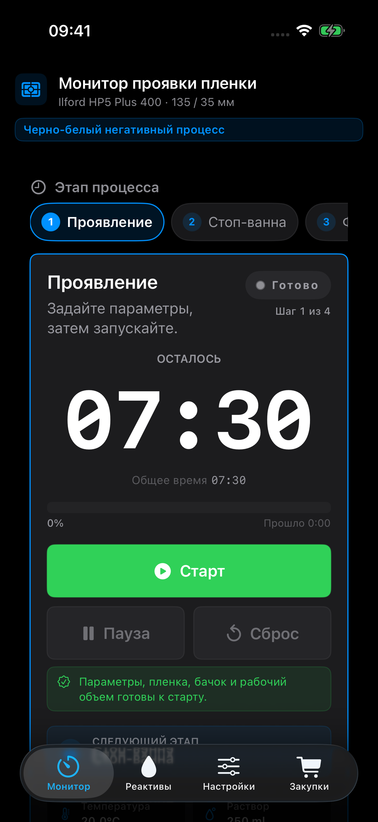 Текущий этап FilmDevMonitor на сдержанном тёмном экране для работы в фотолаборатории.