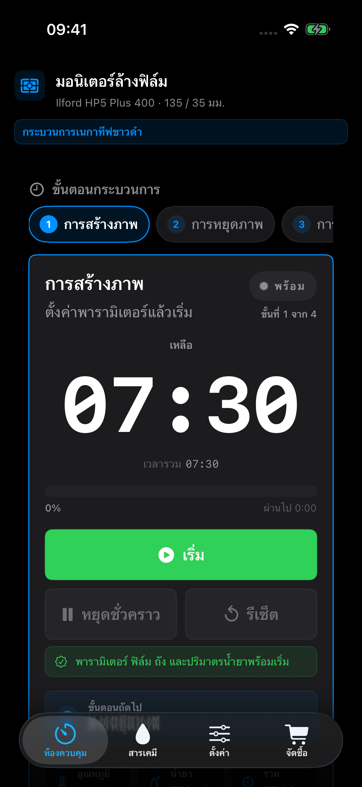 ขั้นตอนปัจจุบันของ FilmDevMonitor บนหน้าจอที่เรียบสงบและเหมาะกับห้องมืด