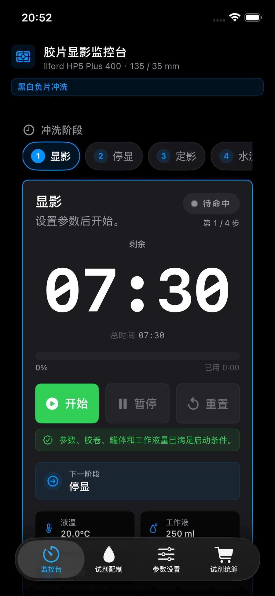 FilmDevMonitor 以适合低光环境的深色界面显示当前阶段。