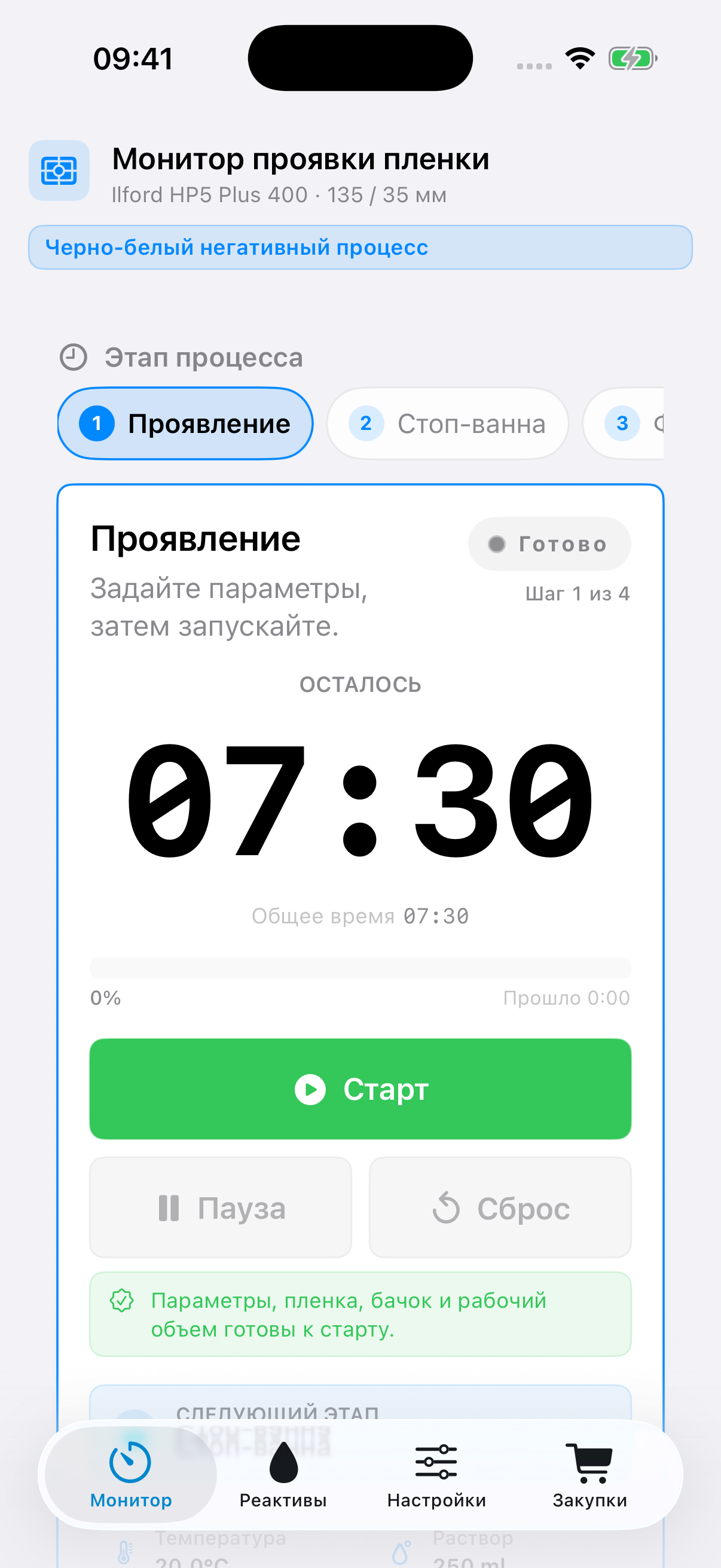 Монитор этапа FilmDevMonitor с последовательностью процесса, таймером и элементами управления.