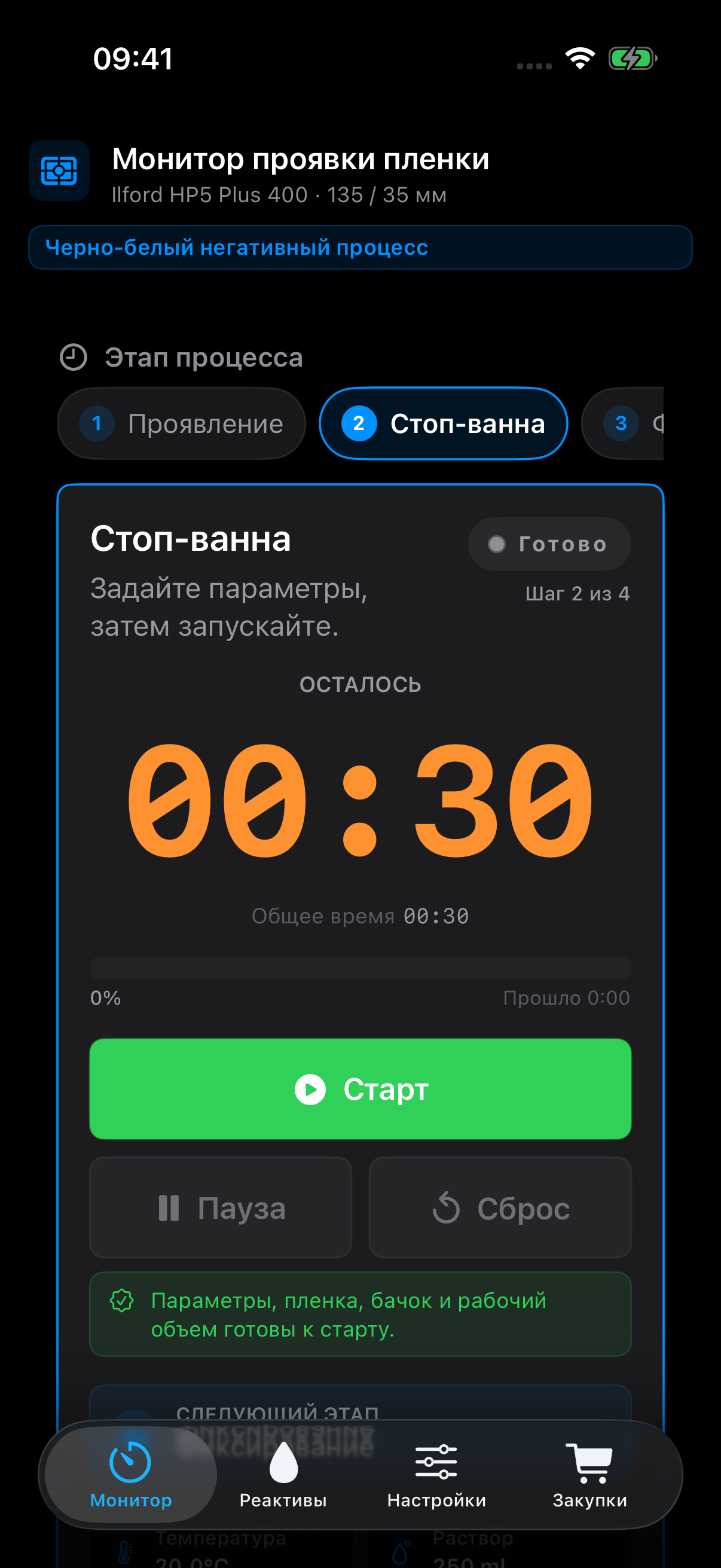 Тёмный экран готовности FilmDevMonitor с проверками перед началом процесса.
