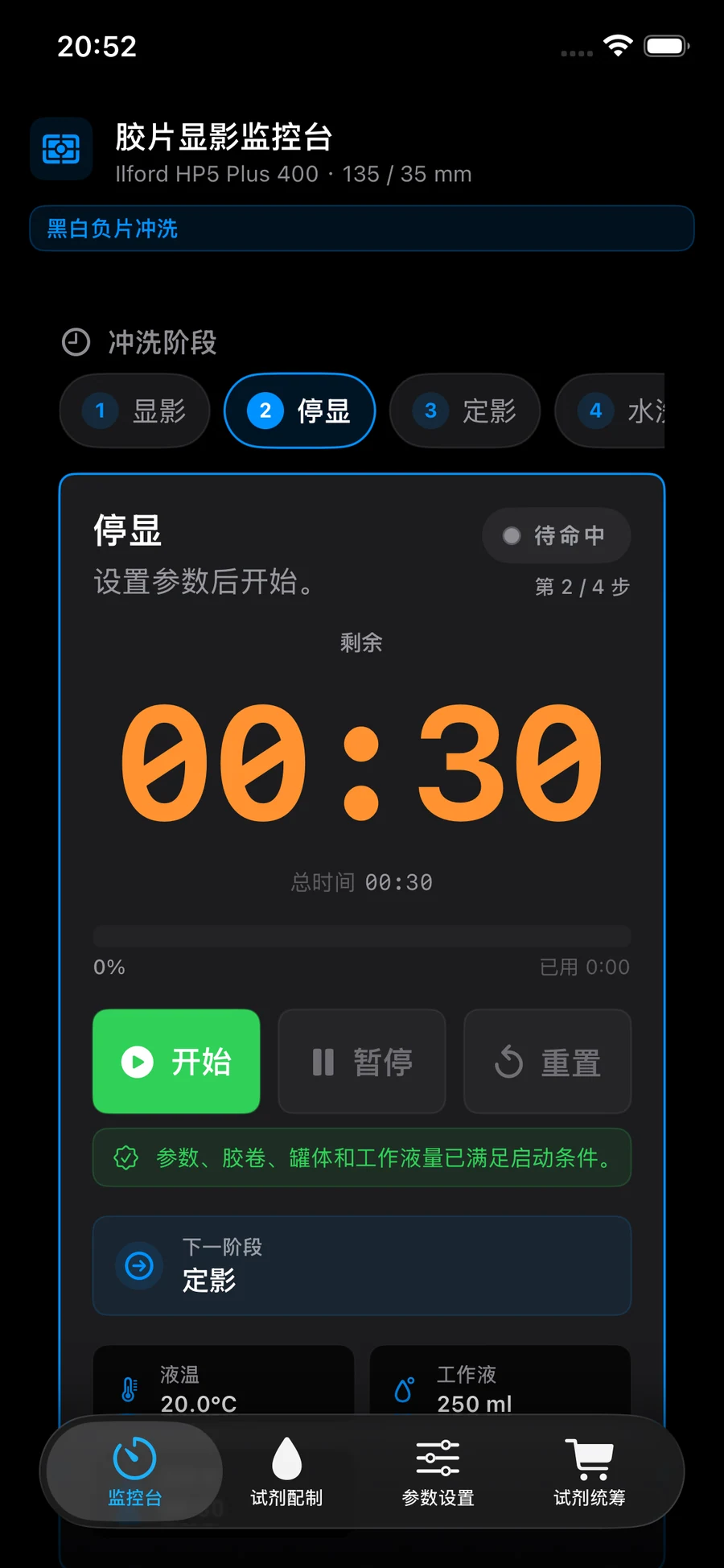 FilmDevMonitor 深色就绪界面，显示流程开始前的检查项目。