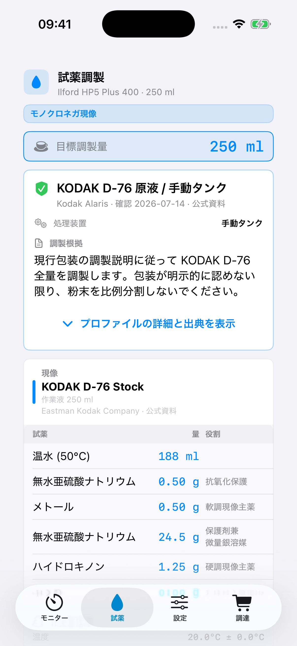 処理の参考資料と安全情報を備えた FilmDevMonitor の薬液準備画面。