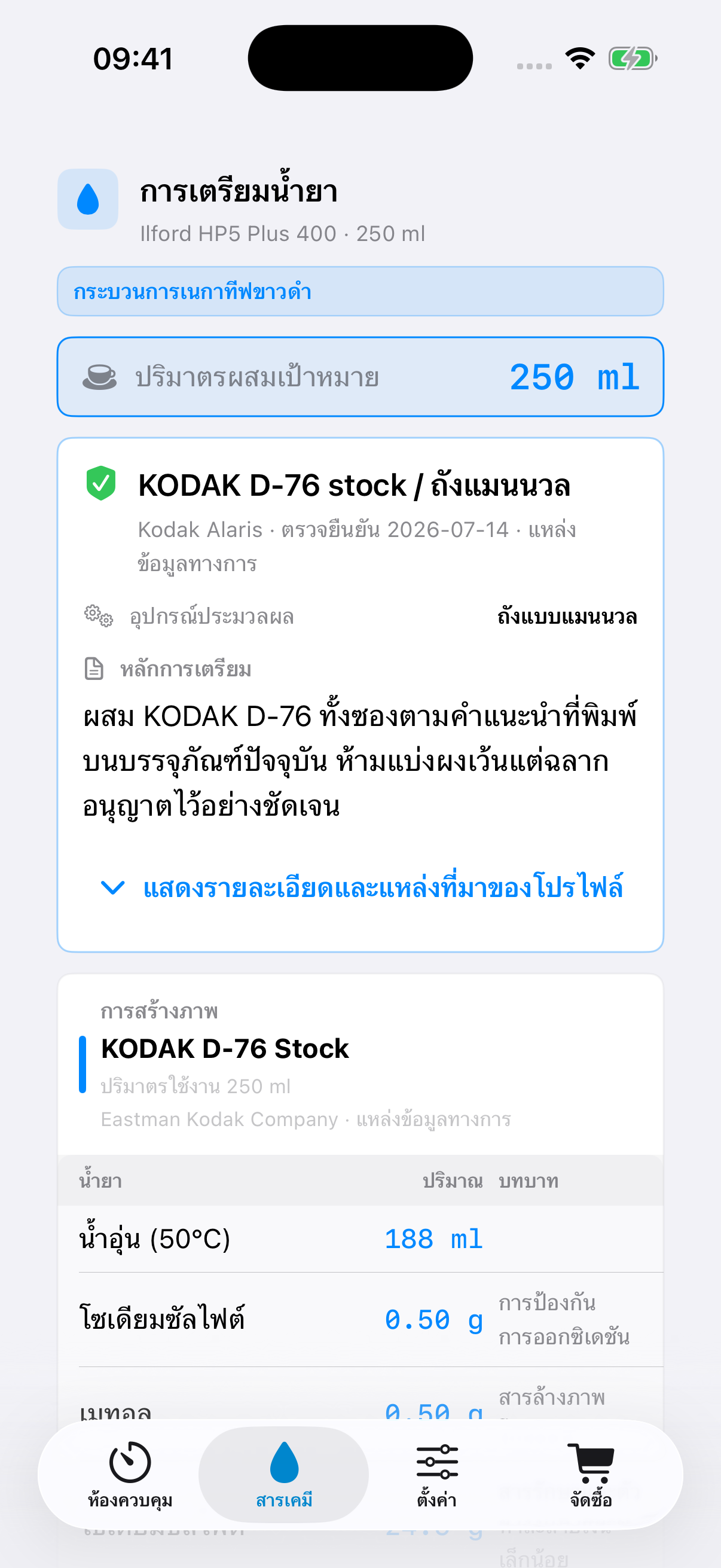 หน้าจอเตรียมน้ำยาของ FilmDevMonitor พร้อมแหล่งอ้างอิงกระบวนการและข้อมูลความปลอดภัยที่เกี่ยวข้อง