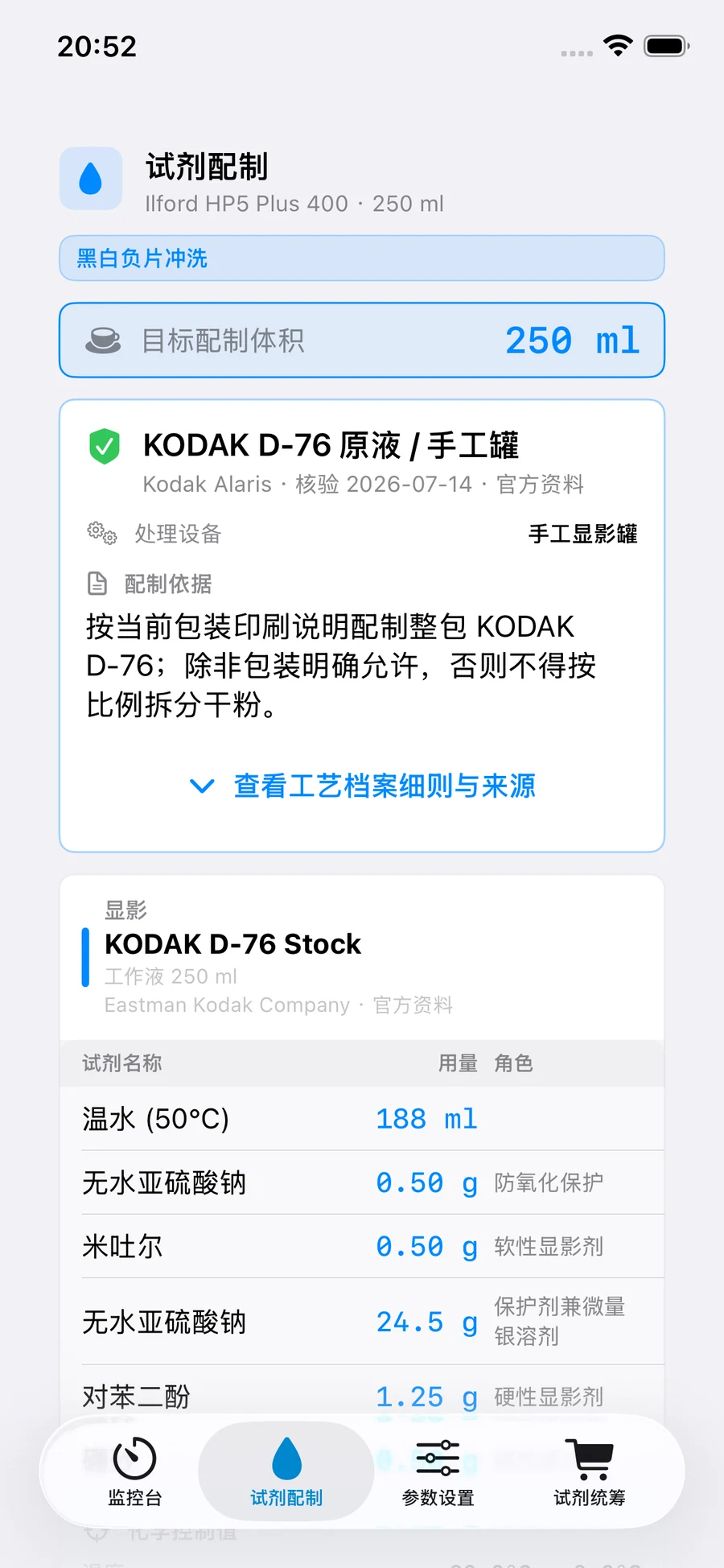 FilmDevMonitor 药液准备界面，包含工艺参考与安全背景。