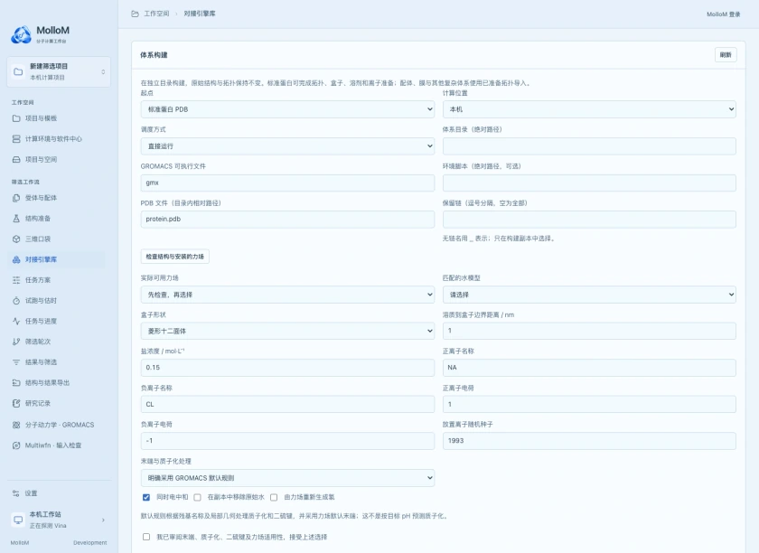 图 4｜体系构建：力场、水模型、盒子和离子