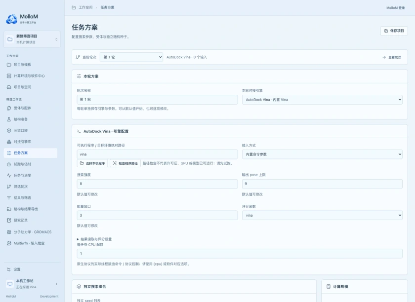 图 2｜Vina 任务方案：引擎参数与计算资源