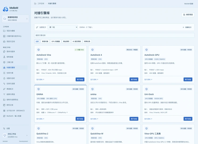 图 1｜桌面对接引擎库：选择本轮使用的程序