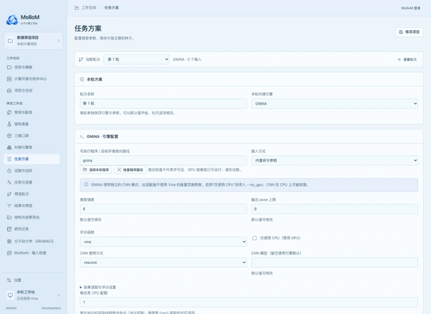 图 3｜GNINA 任务方案：CNN 模式与 GPU 设置