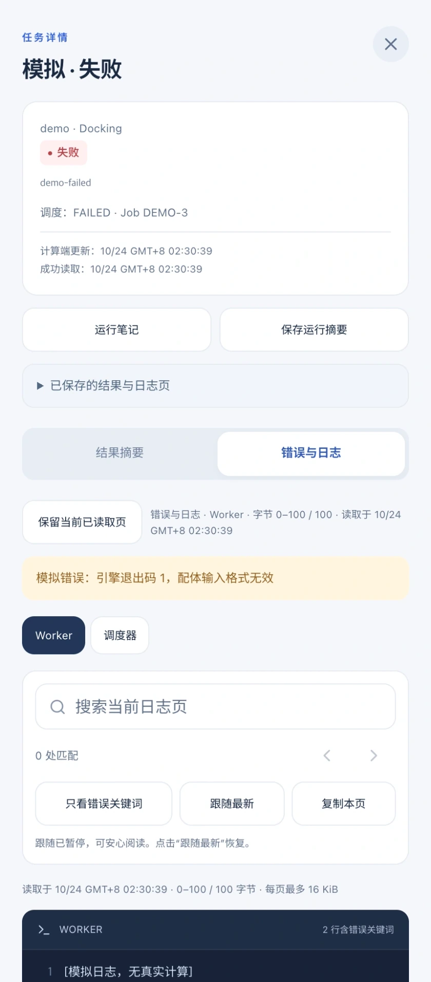 图 11｜日志页：切换日志来源，查看范围并定位问题
