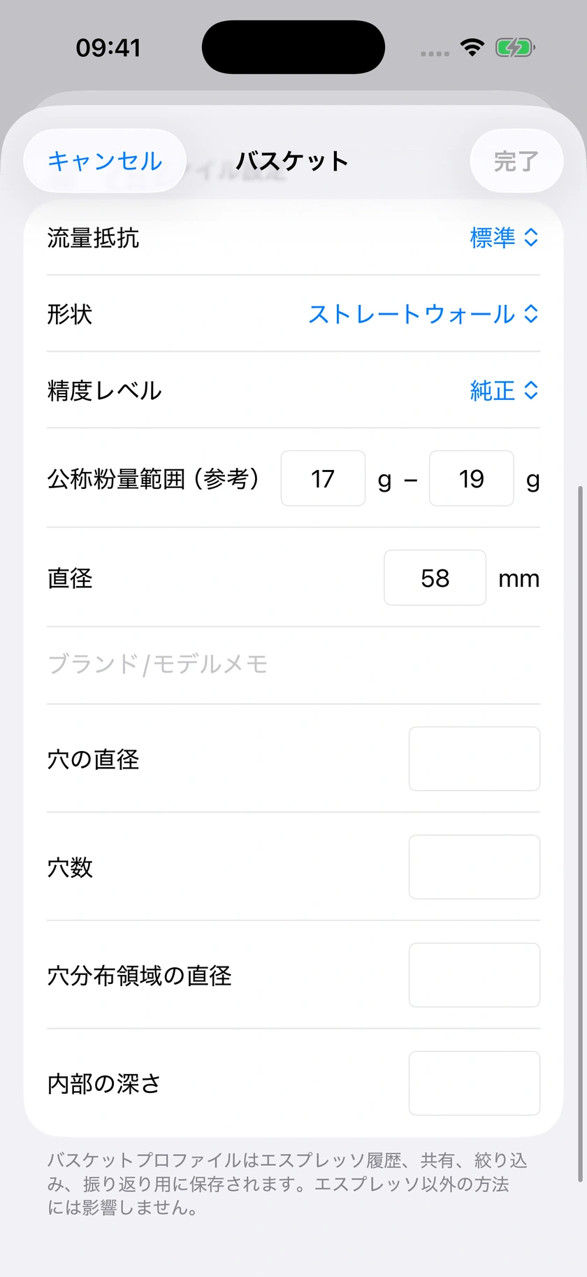 図 20｜バスケットライブラリと全入力項目