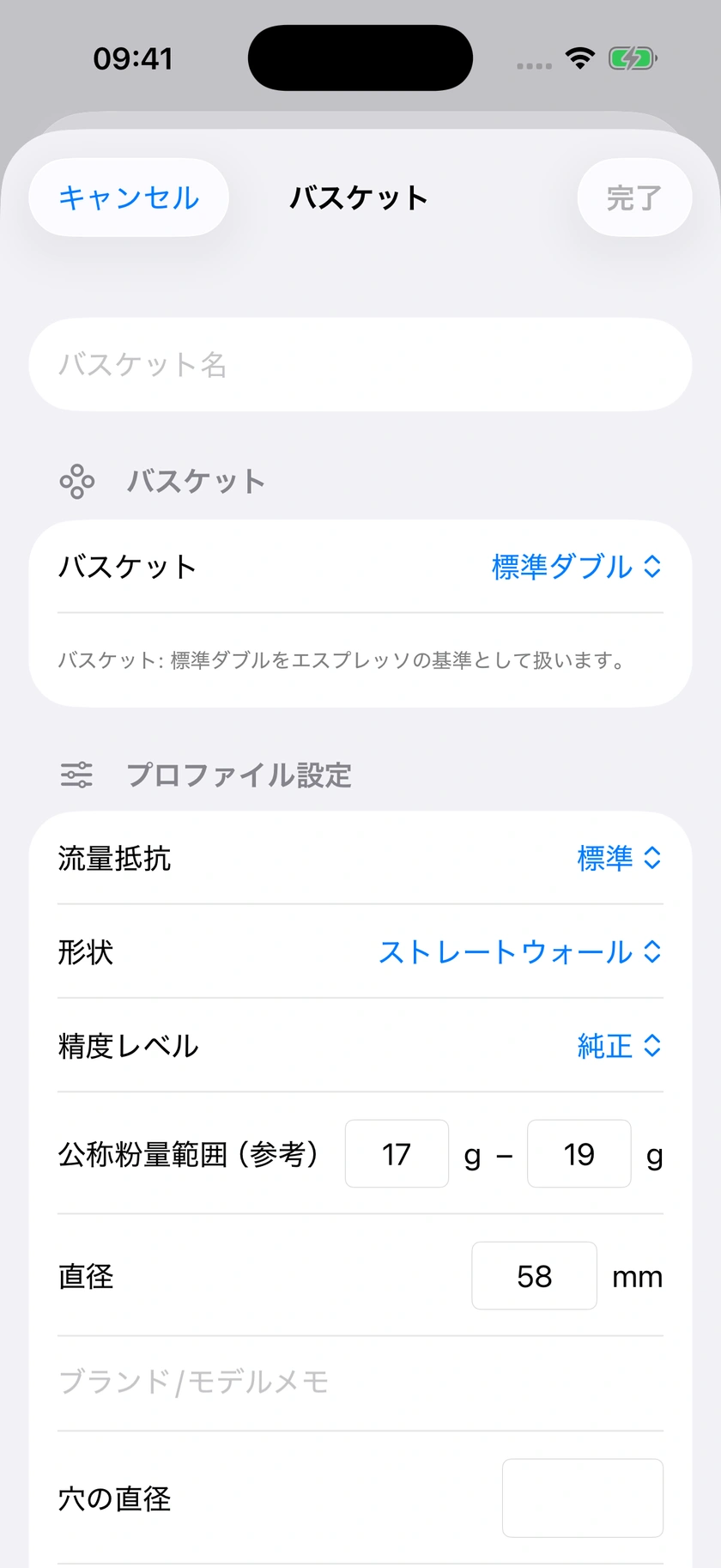 図 19｜バスケットライブラリと全入力項目