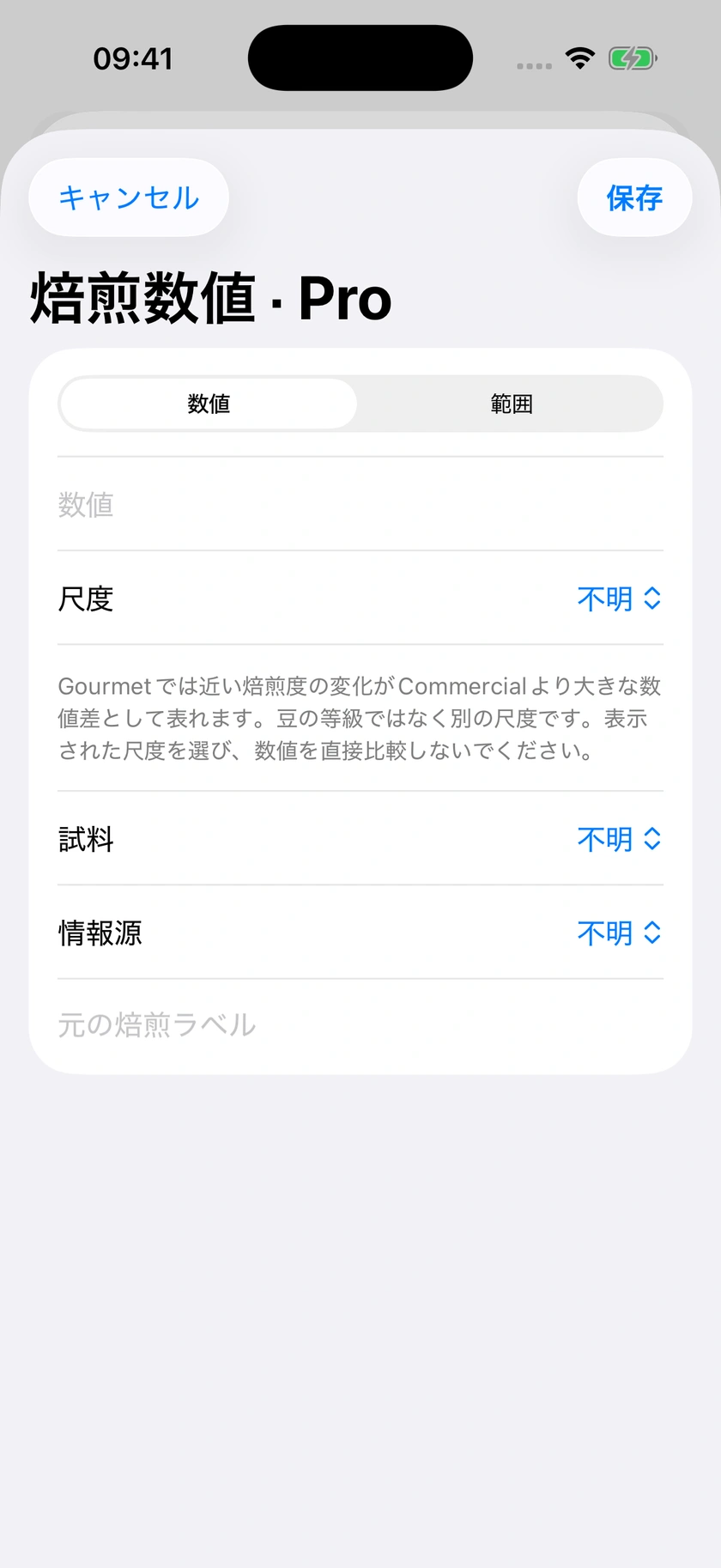 図 14｜数値による焙煎情報