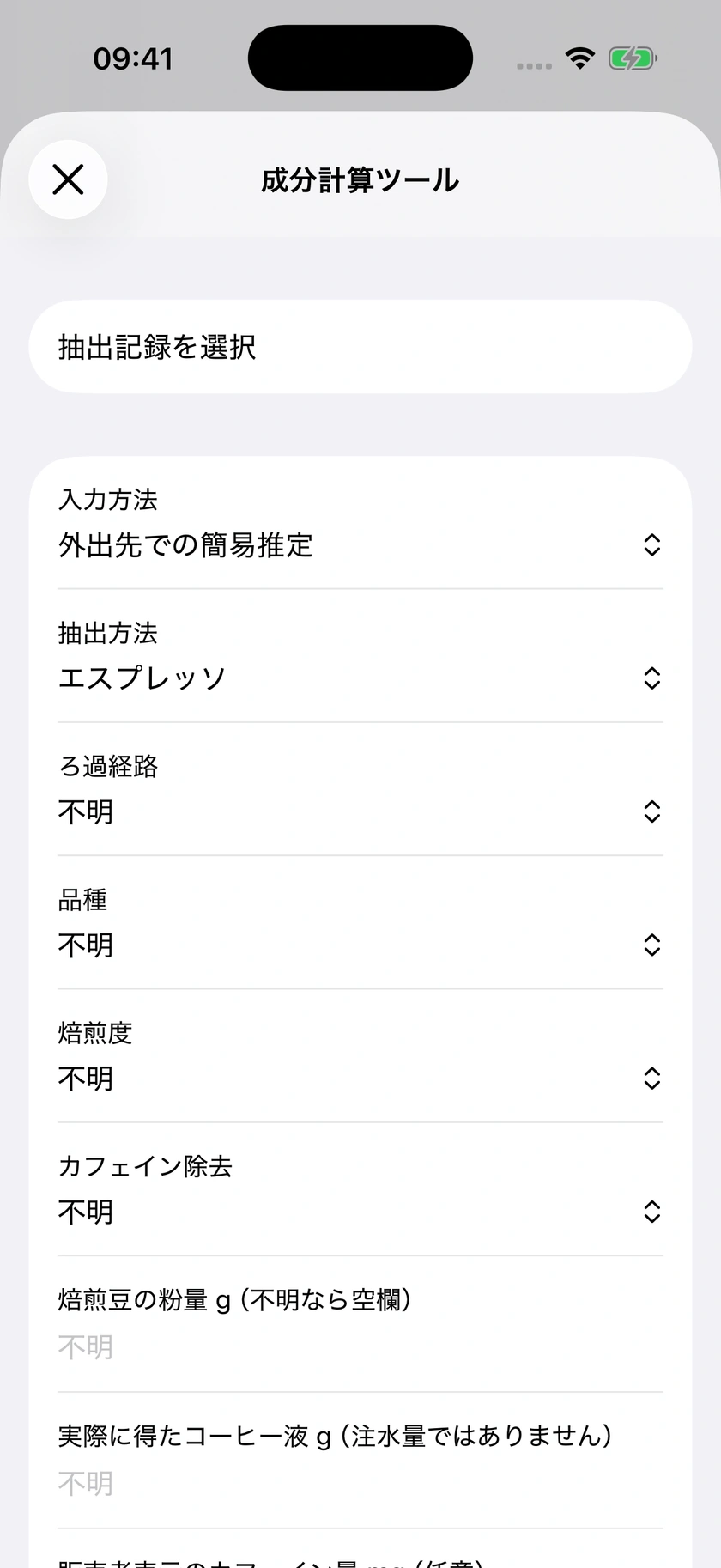 図 53｜成分計算機の入力と結果