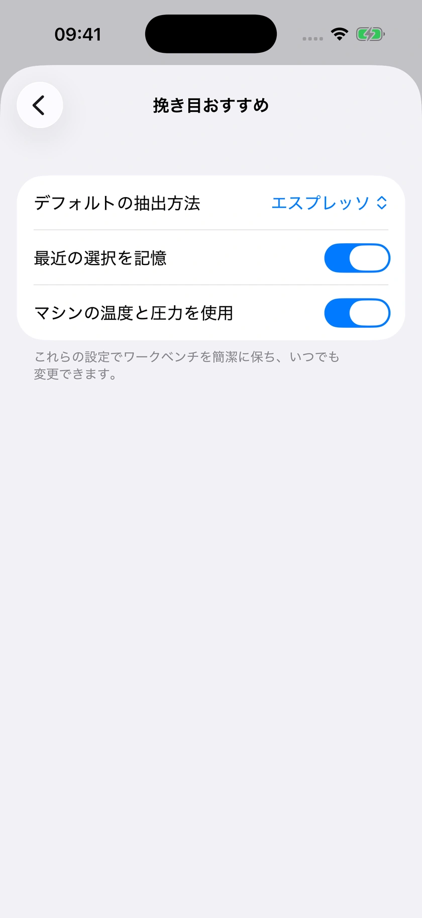図 44｜おすすめ機能の既定値と設定