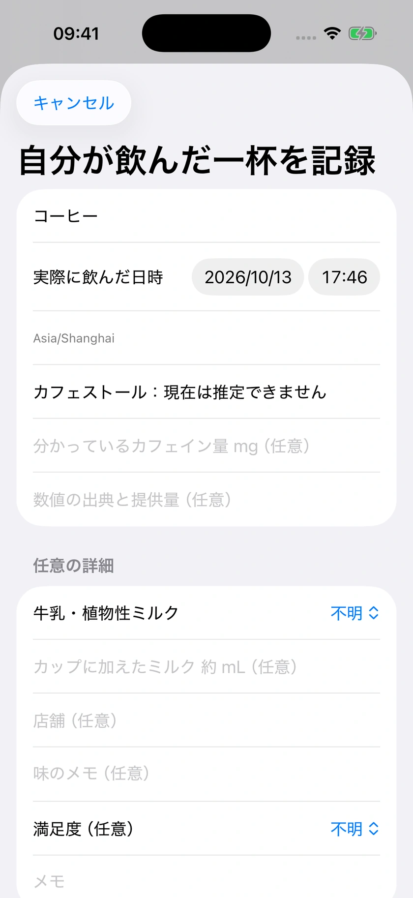 図 51｜飲用記録のフォーム