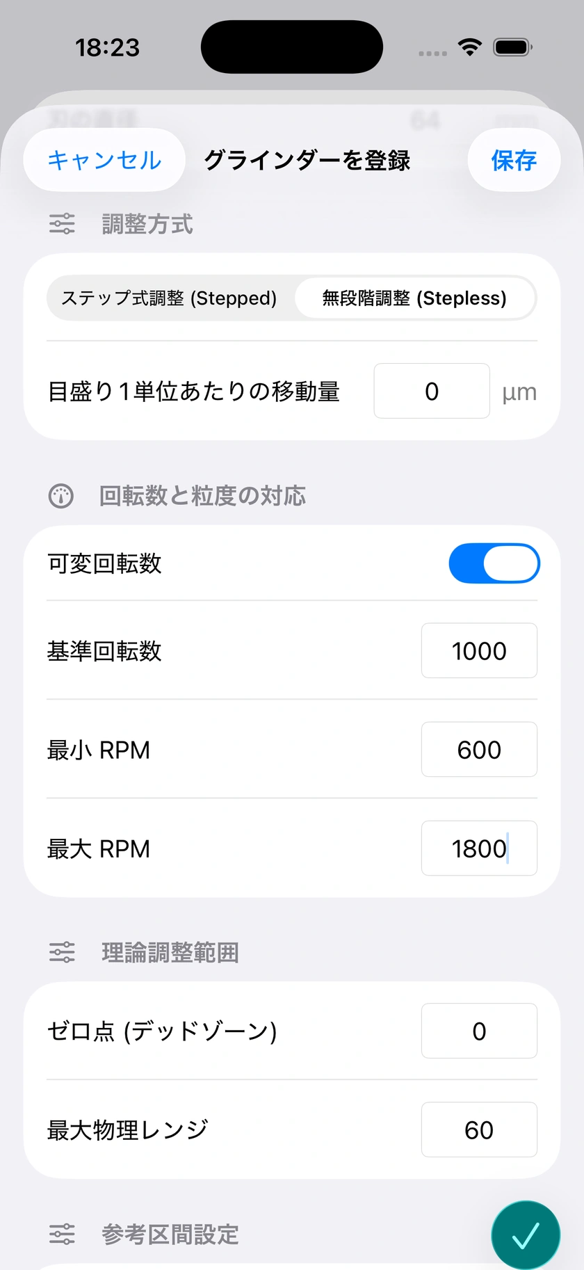 図 6｜目盛り入力、両モード対応、器具のアーカイブ
