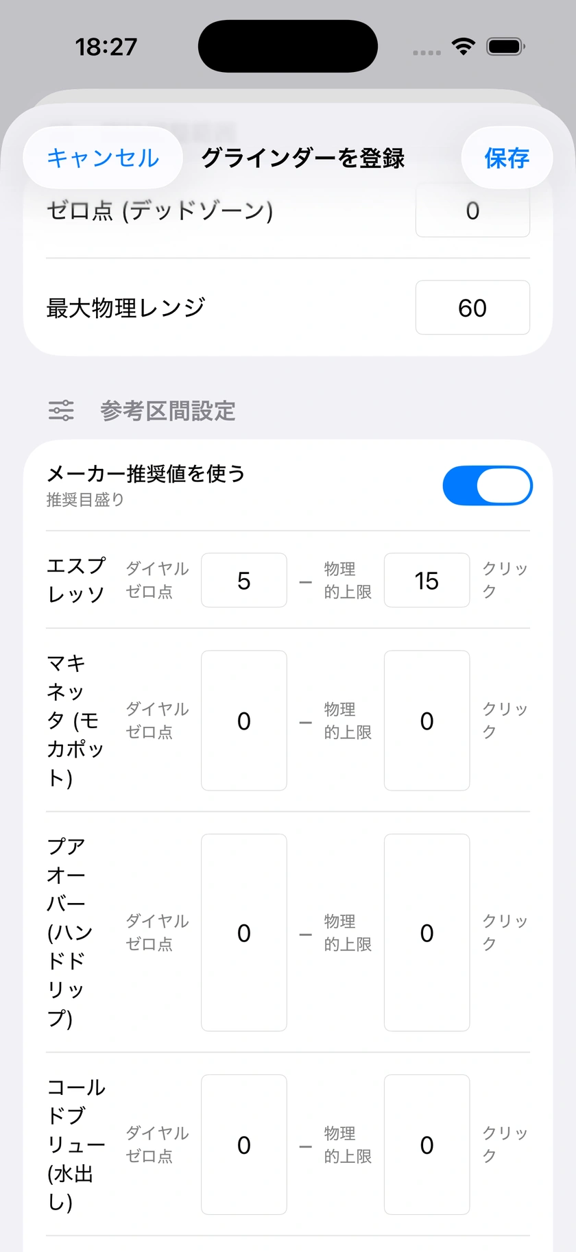 図 7｜目盛り入力、両モード対応、器具のアーカイブ
