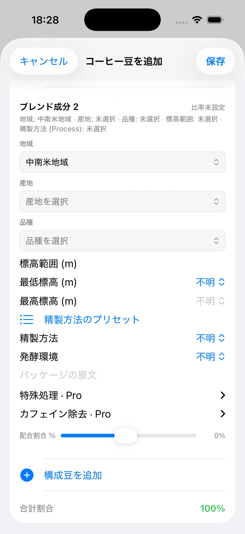 図 10｜ブレンドの構成と既定のレシピ