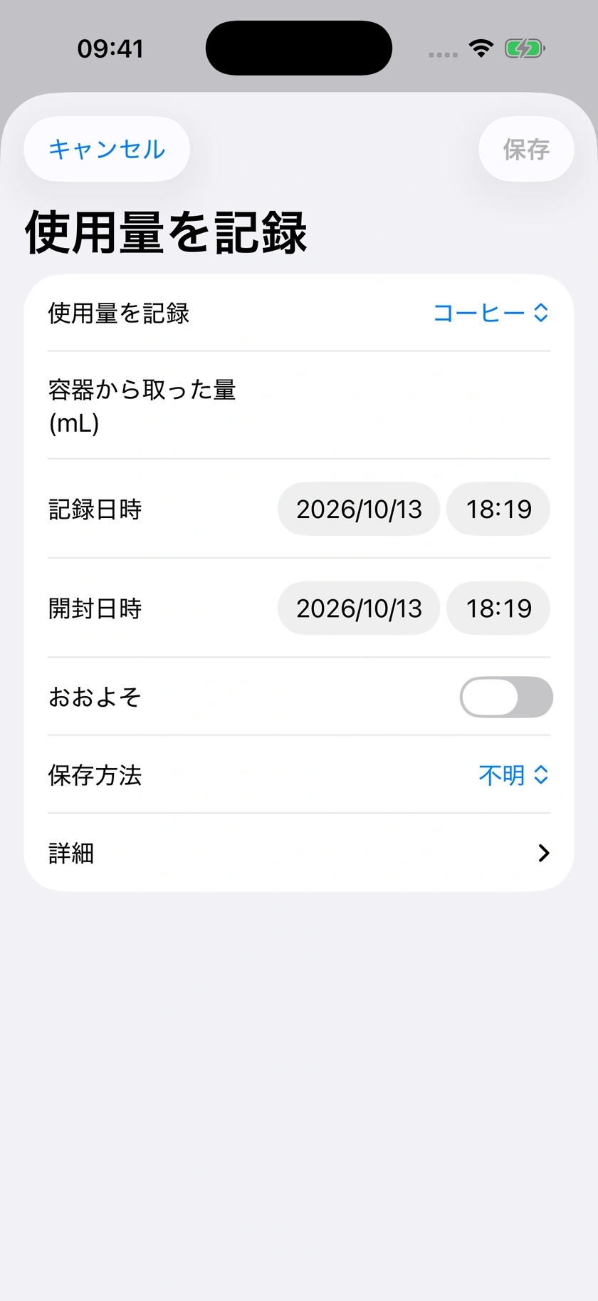 図 57｜今回の使用量を mL で登録する