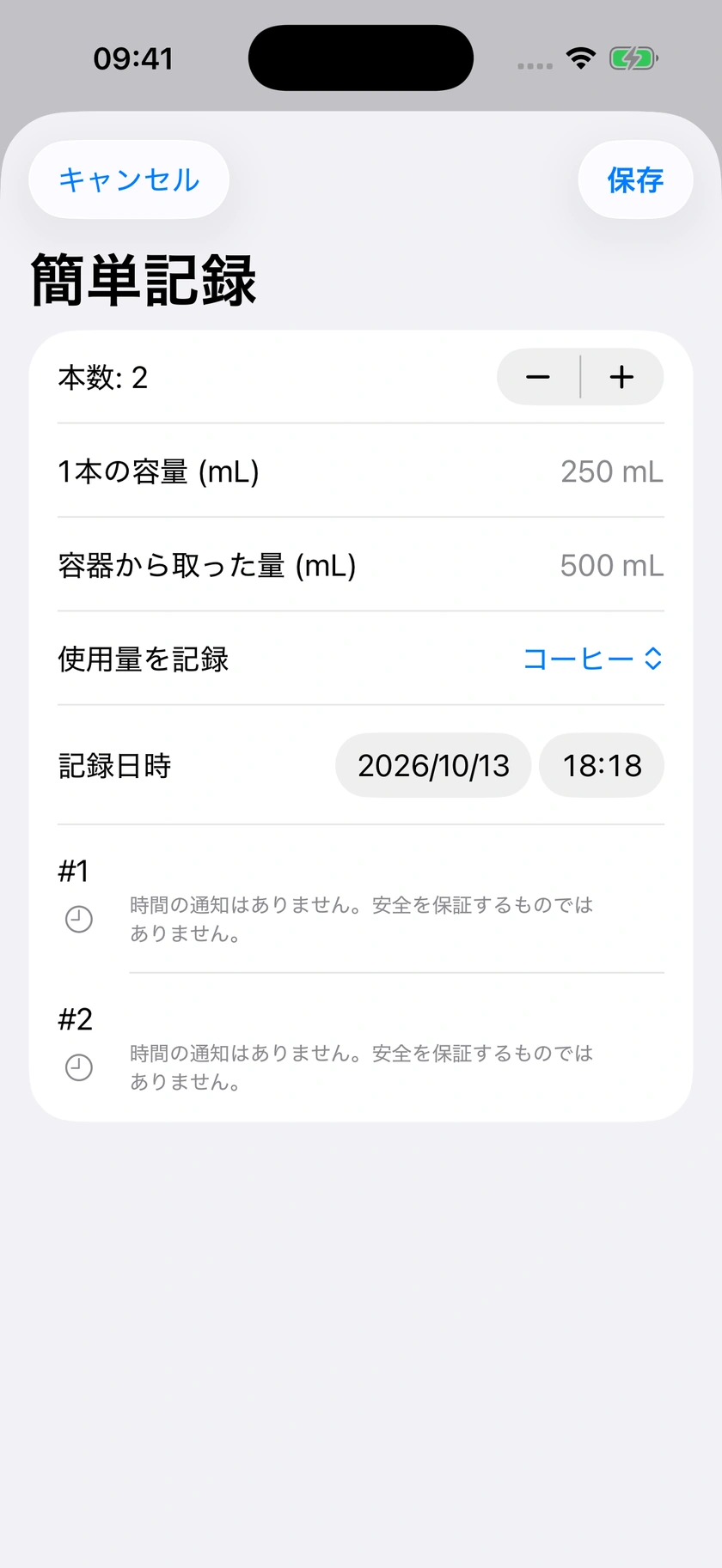 図 58｜複数本の使い切りを一度に登録する