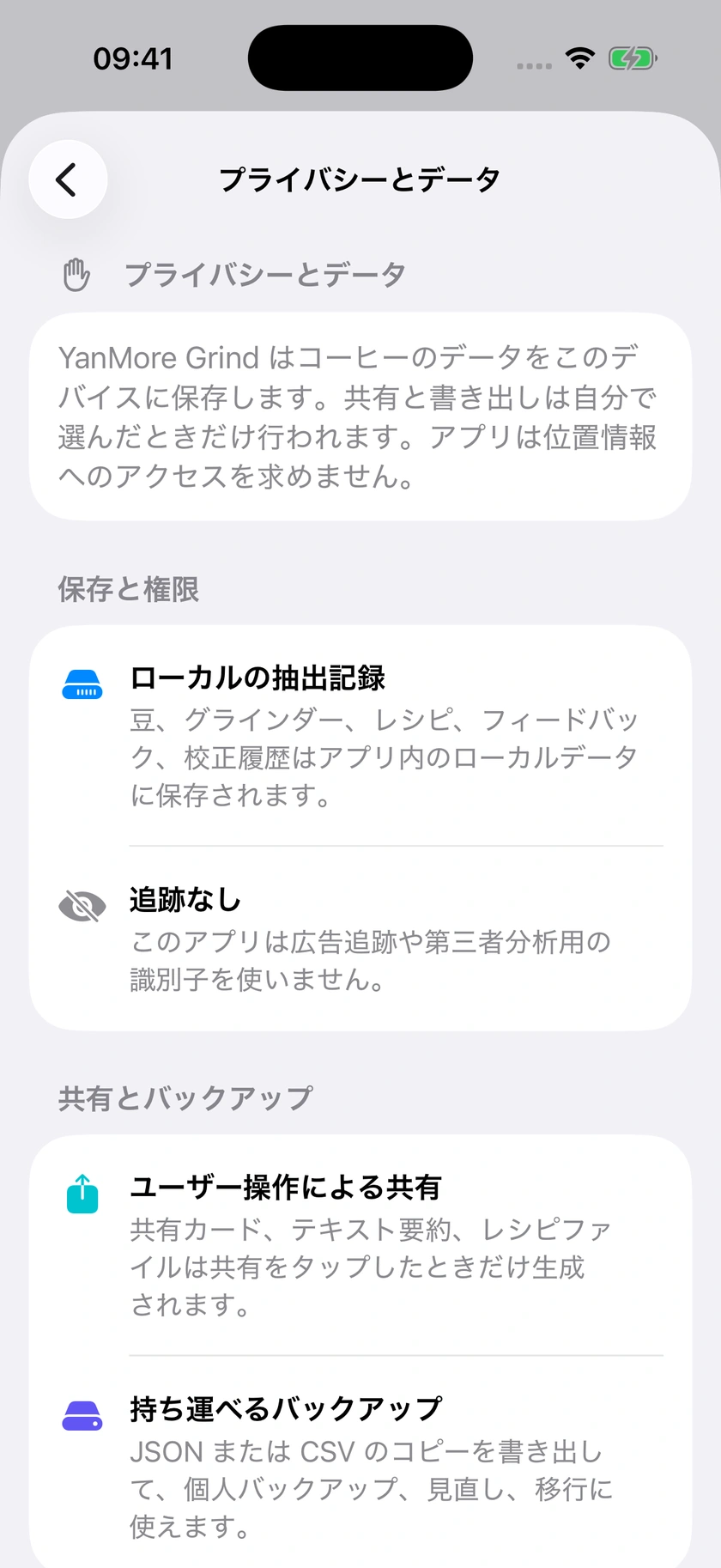 図 46｜データのエクスポート、完全復元、プライバシー