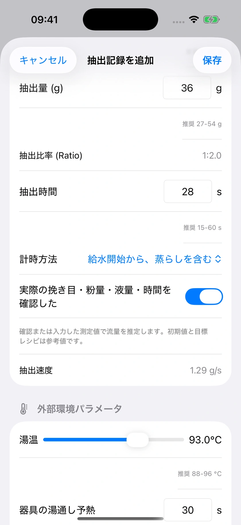 図 33｜実測値の確認と評価