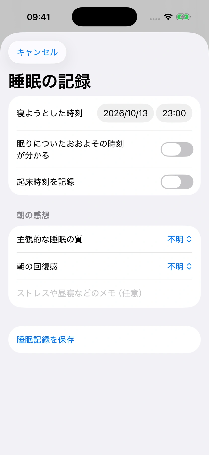 図 55｜睡眠記録の全入力フォーム