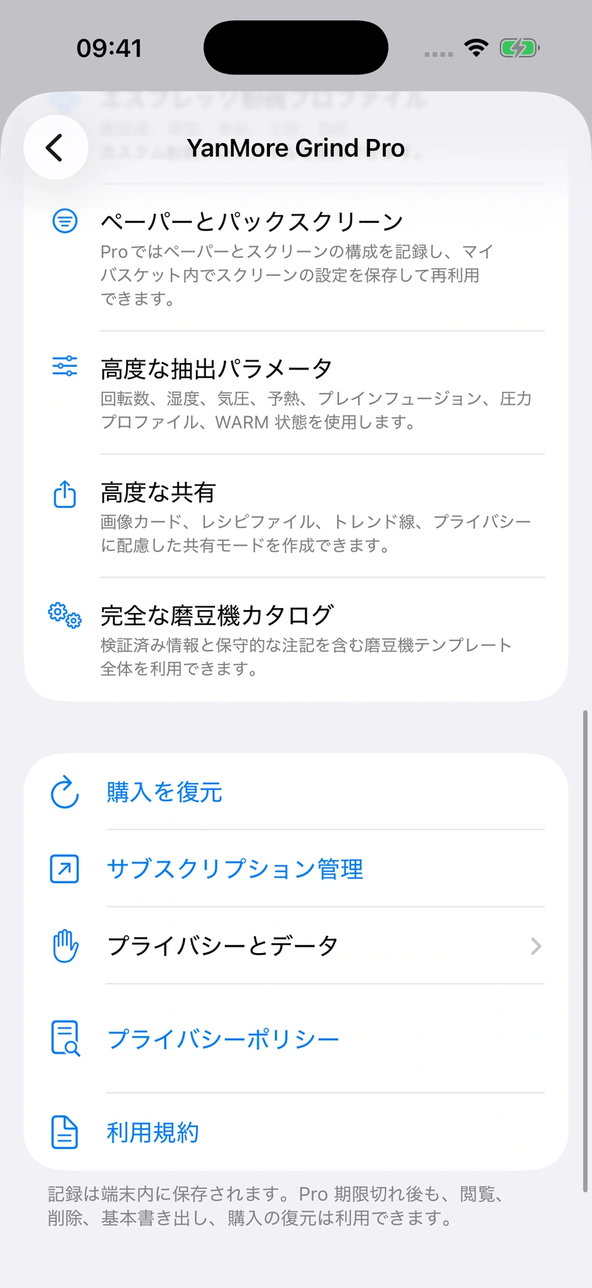図 50｜Free と Pro の利用範囲、購入の復元