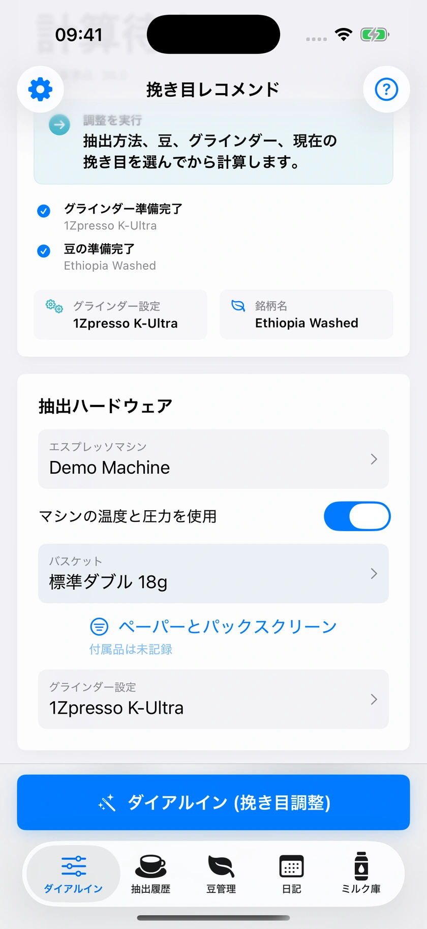 図 17｜マシンのプロフィールと既定値のスイッチ