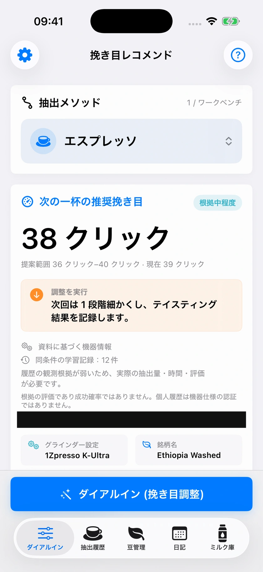 図 2｜最初のおすすめ計算と記録の追加