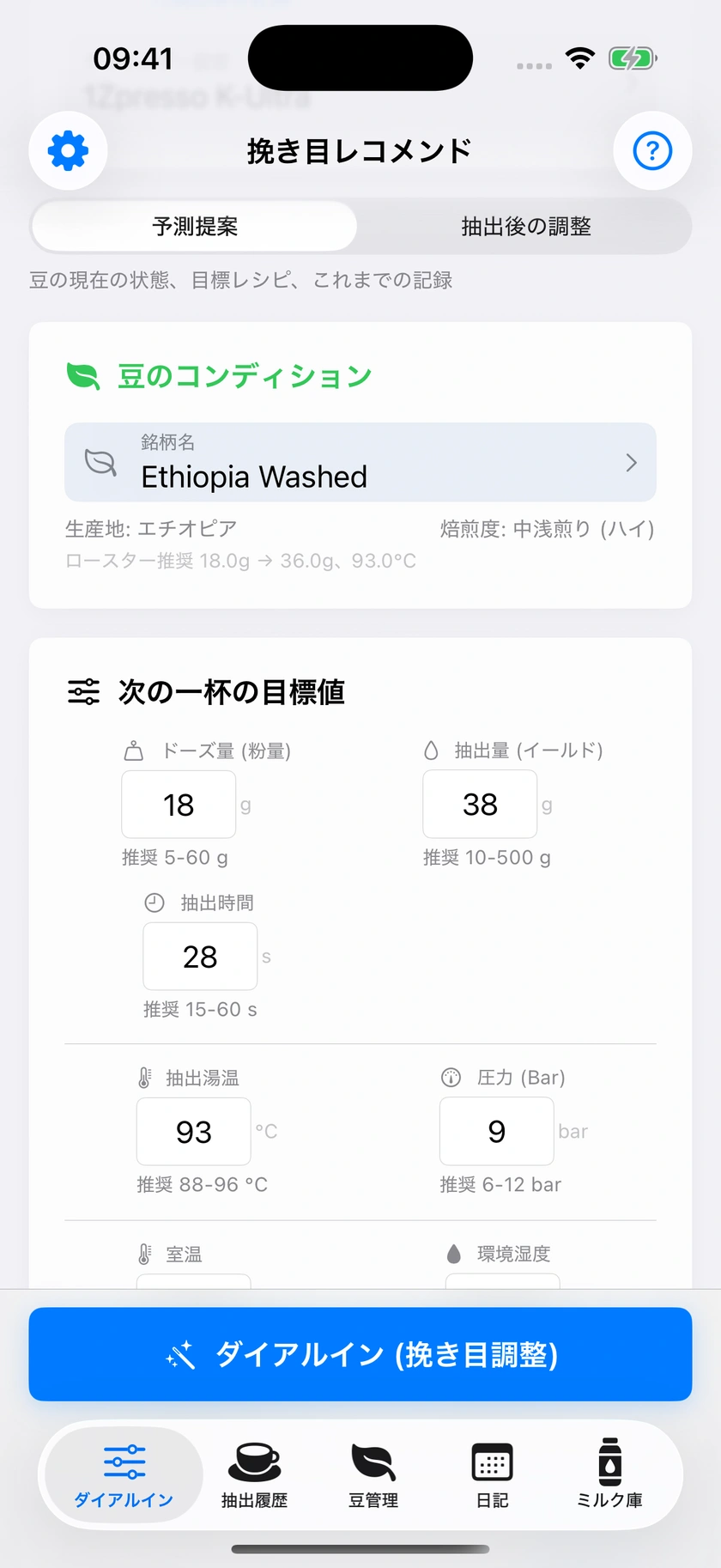 図 22｜次の一杯の準備と、前の一杯からの調整