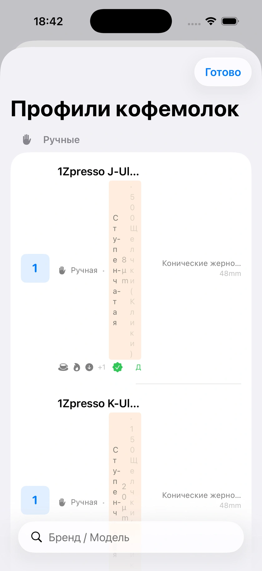 Рисунок 3 | Каталог и формы собственного профиля кофемолки