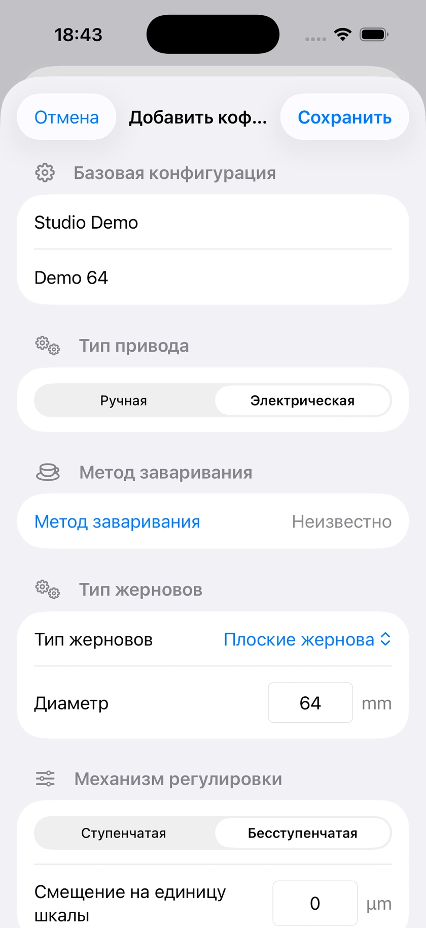 Рисунок 4 | Каталог и формы собственного профиля кофемолки