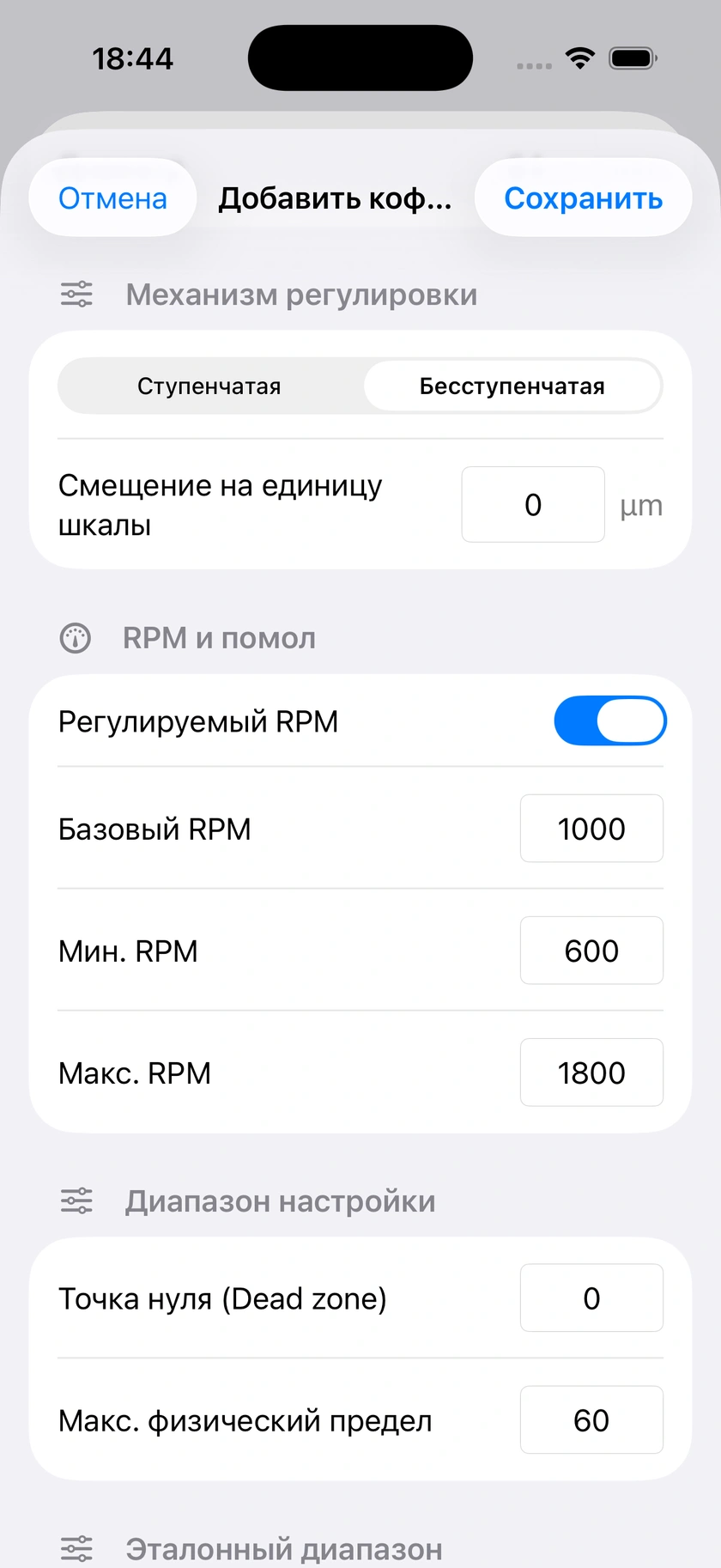 Рисунок 6 | Шкала, два режима и архив оборудования