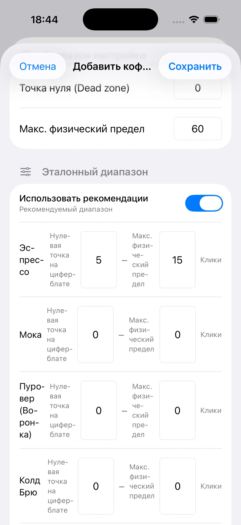 Рисунок 7 | Шкала, два режима и архив оборудования