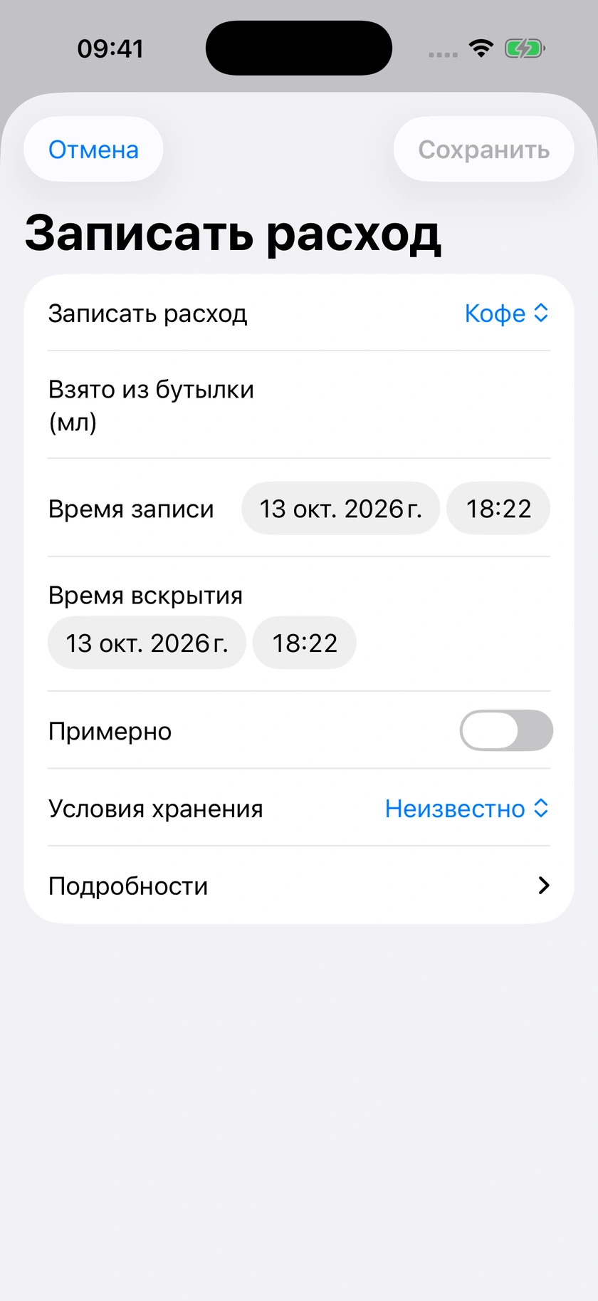 Рисунок 57 | Запись количества в миллилитрах