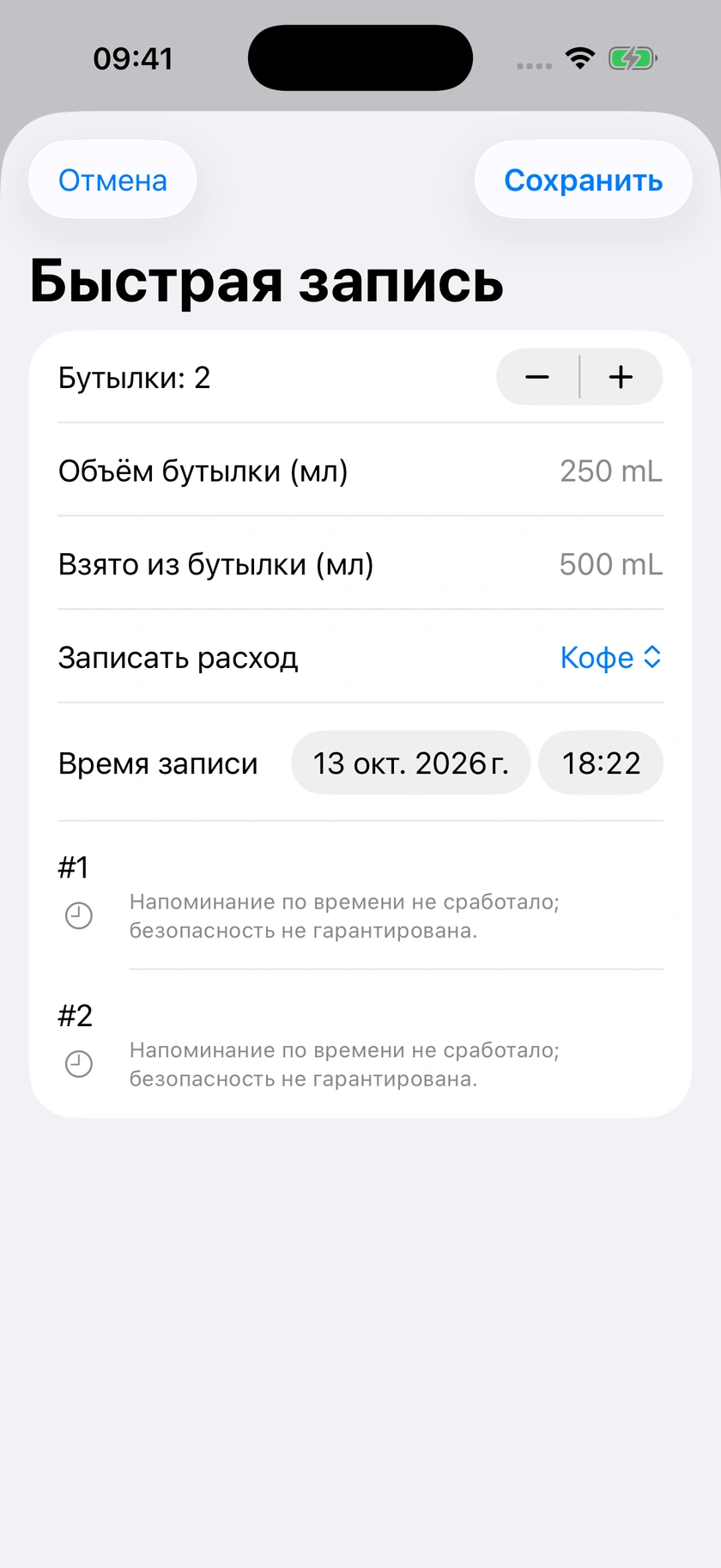 Рисунок 58 | Израсходовать несколько бутылок