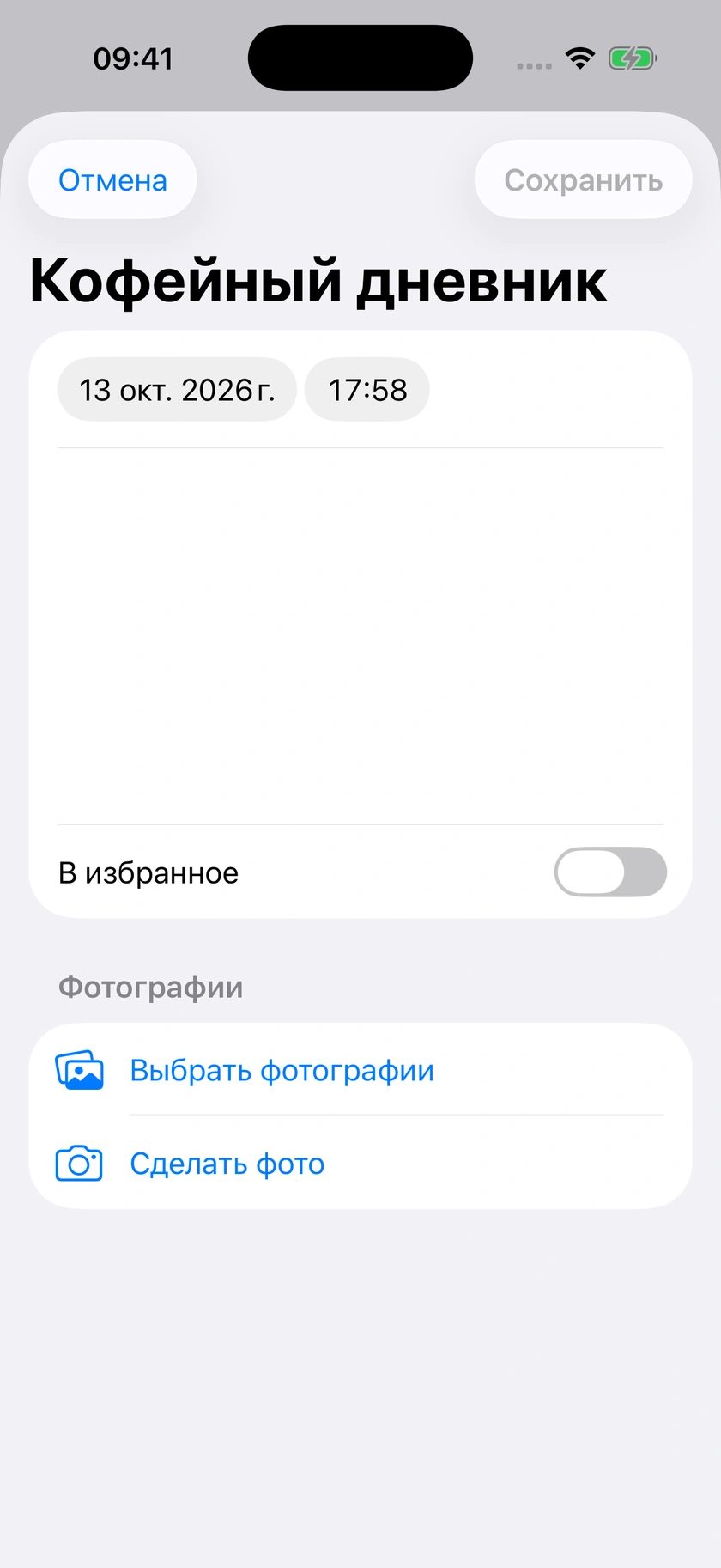 Рисунок 37 | Создание кофейной заметки