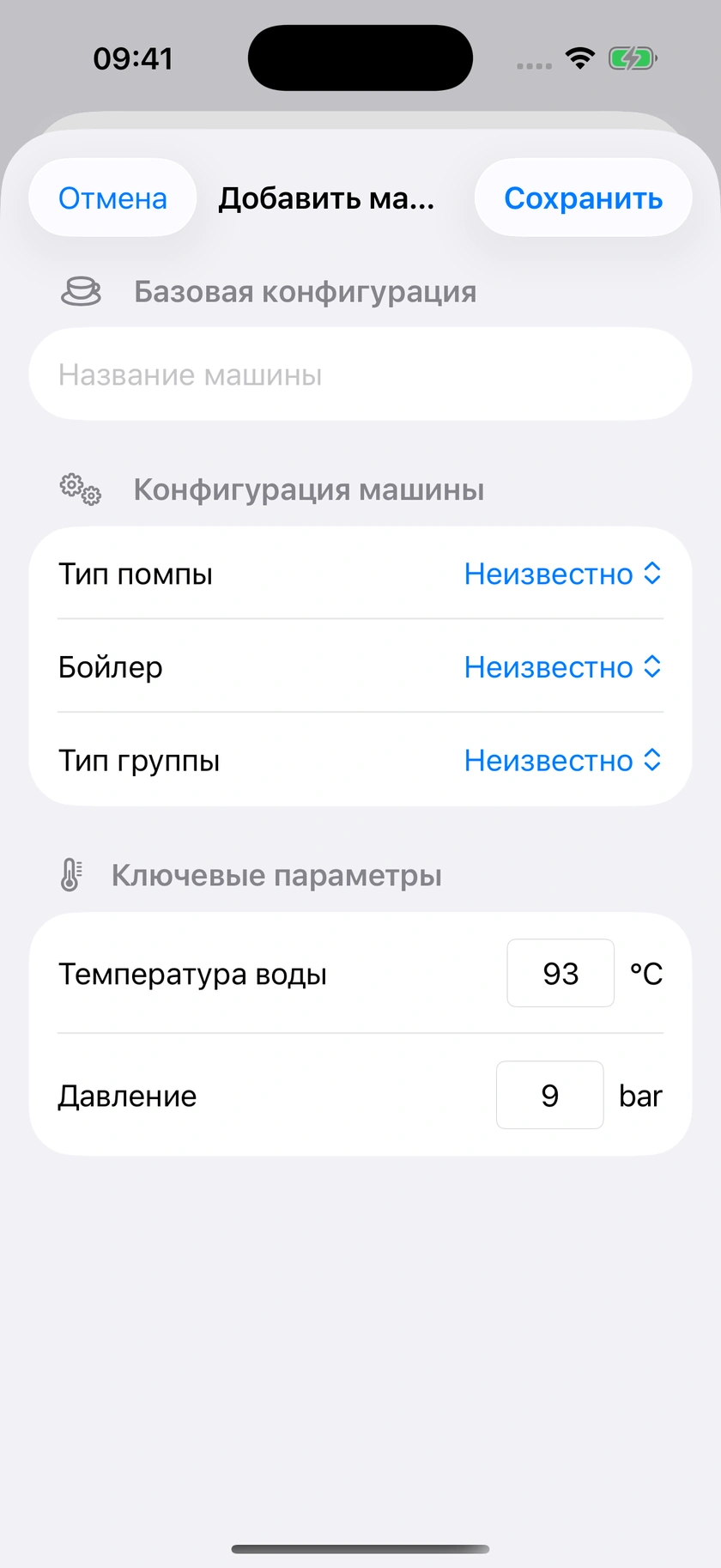 Рисунок 16 | Профиль кофемашины и значения по умолчанию
