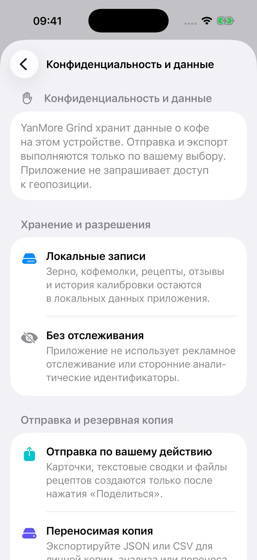 Рисунок 46 | Экспорт, восстановление данных и конфиденциальность