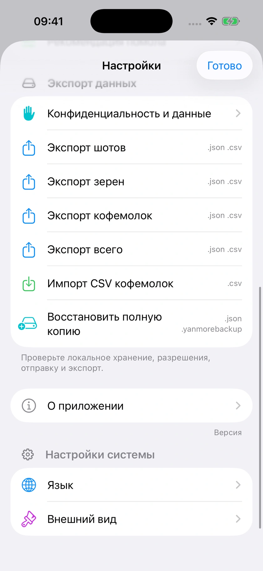 Рисунок 45 | Экспорт, восстановление данных и конфиденциальность