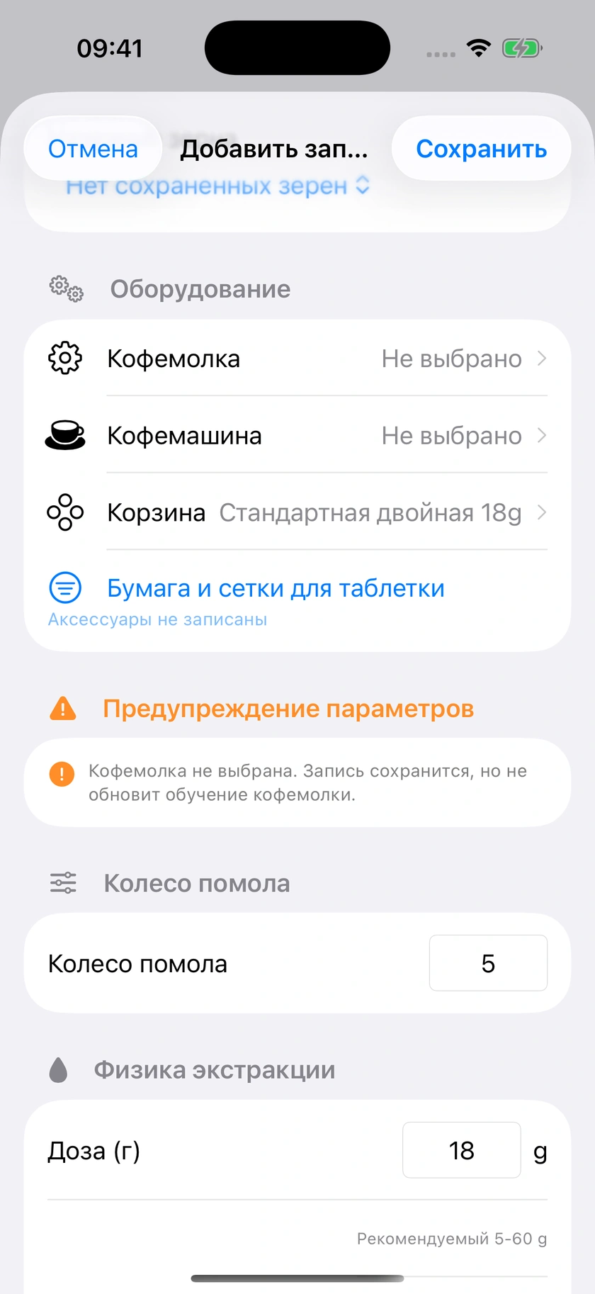 Рисунок 32 | Подтверждение измерений и оценки