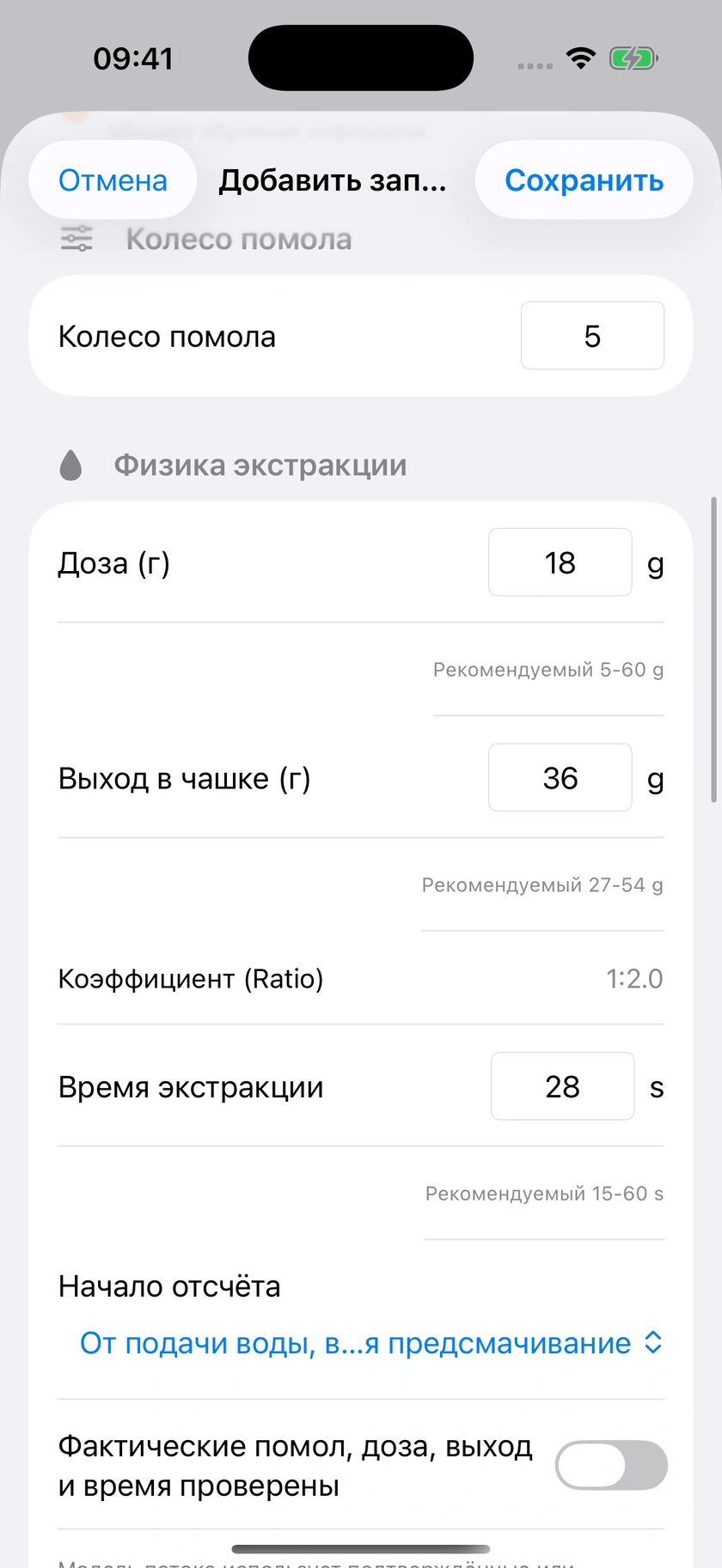 Рисунок 23 | Предсмачивание, отсчёт времени и измеренное давление