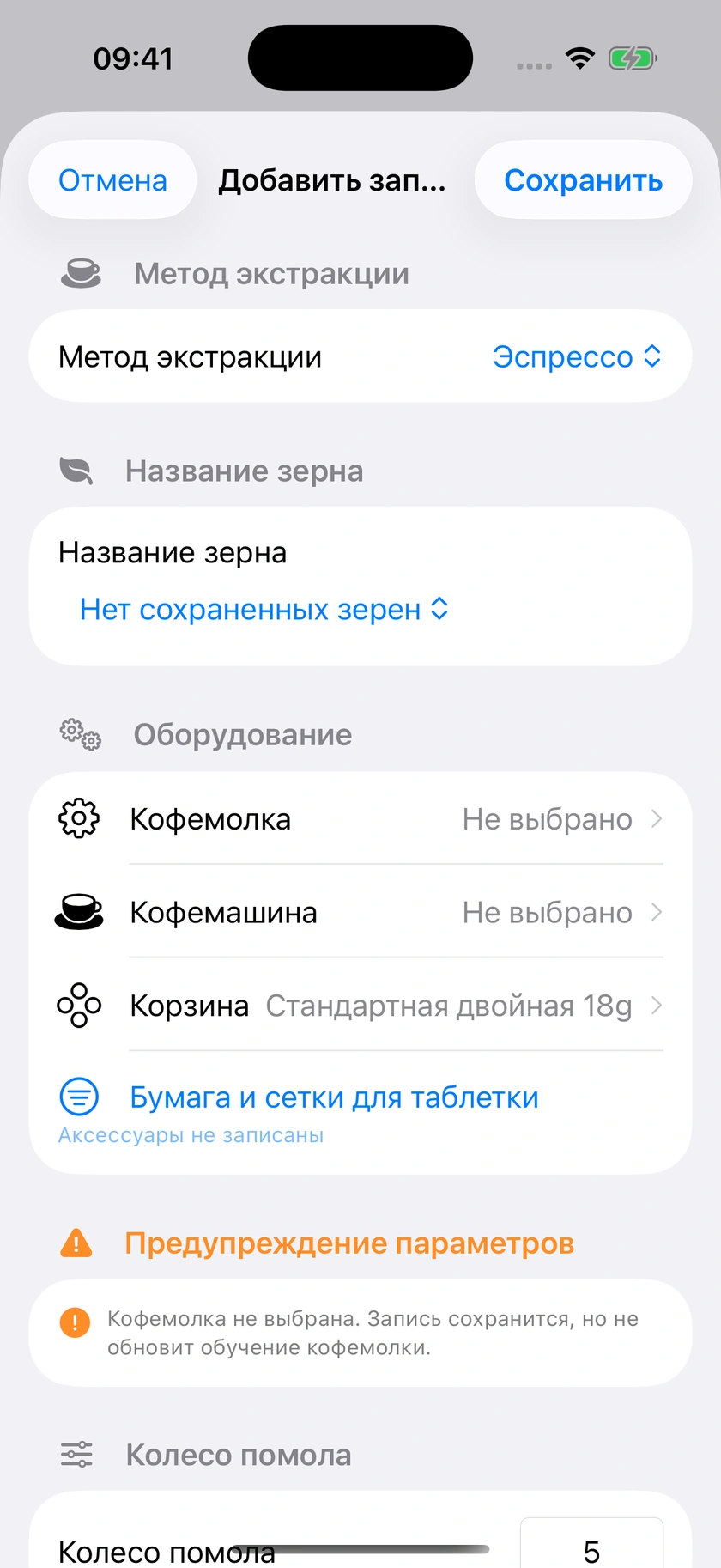 Рисунок 31 | Подтверждение измерений и оценки