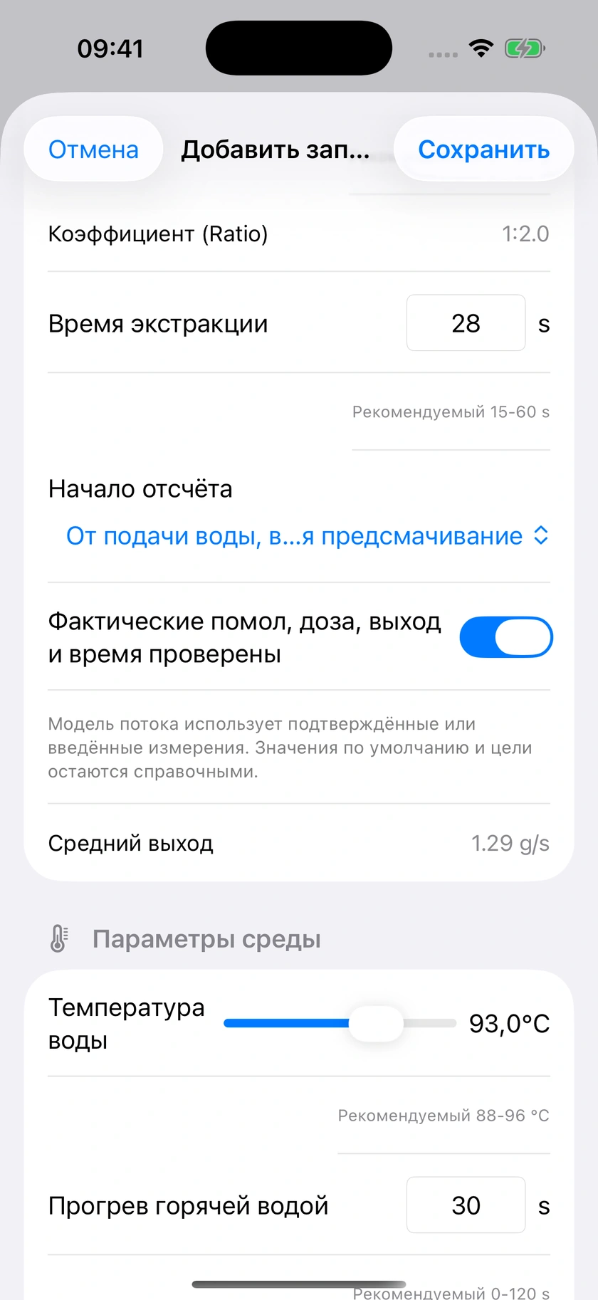 Рисунок 33 | Подтверждение измерений и оценки
