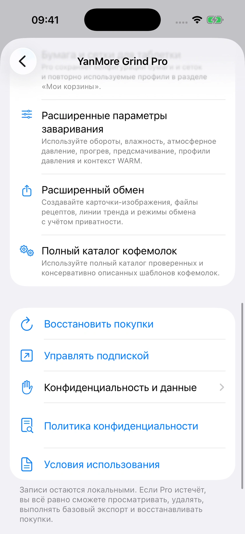Рисунок 50 | Бесплатная версия, Pro и восстановление покупок