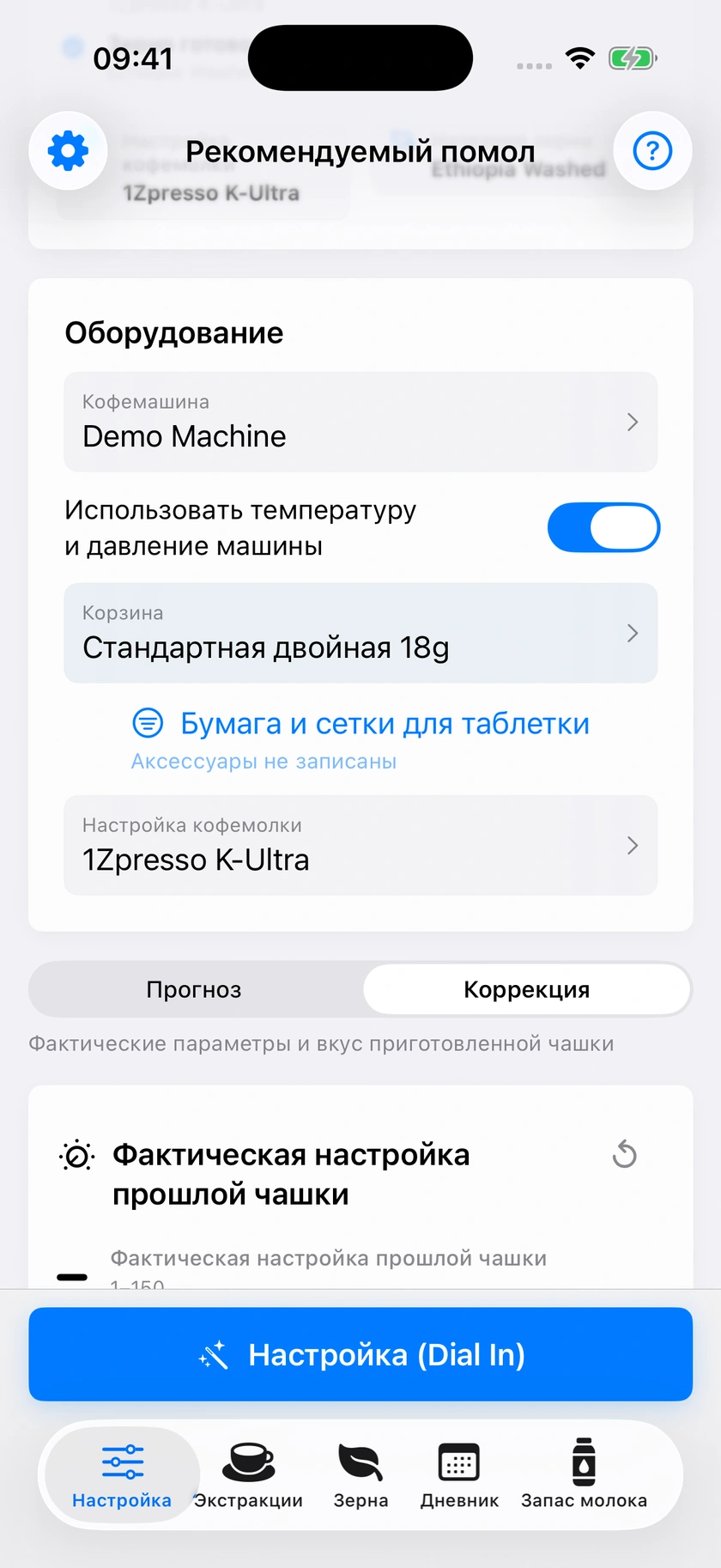 Рисунок 21 | Подготовка приготовления и корректировка предыдущего
