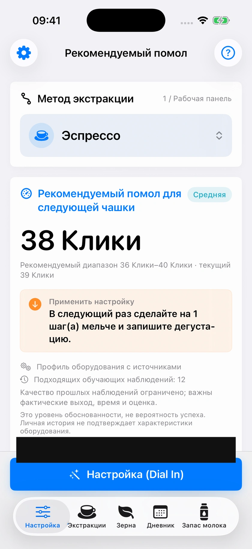 Рисунок 2 | Первая рекомендация и добавление записи