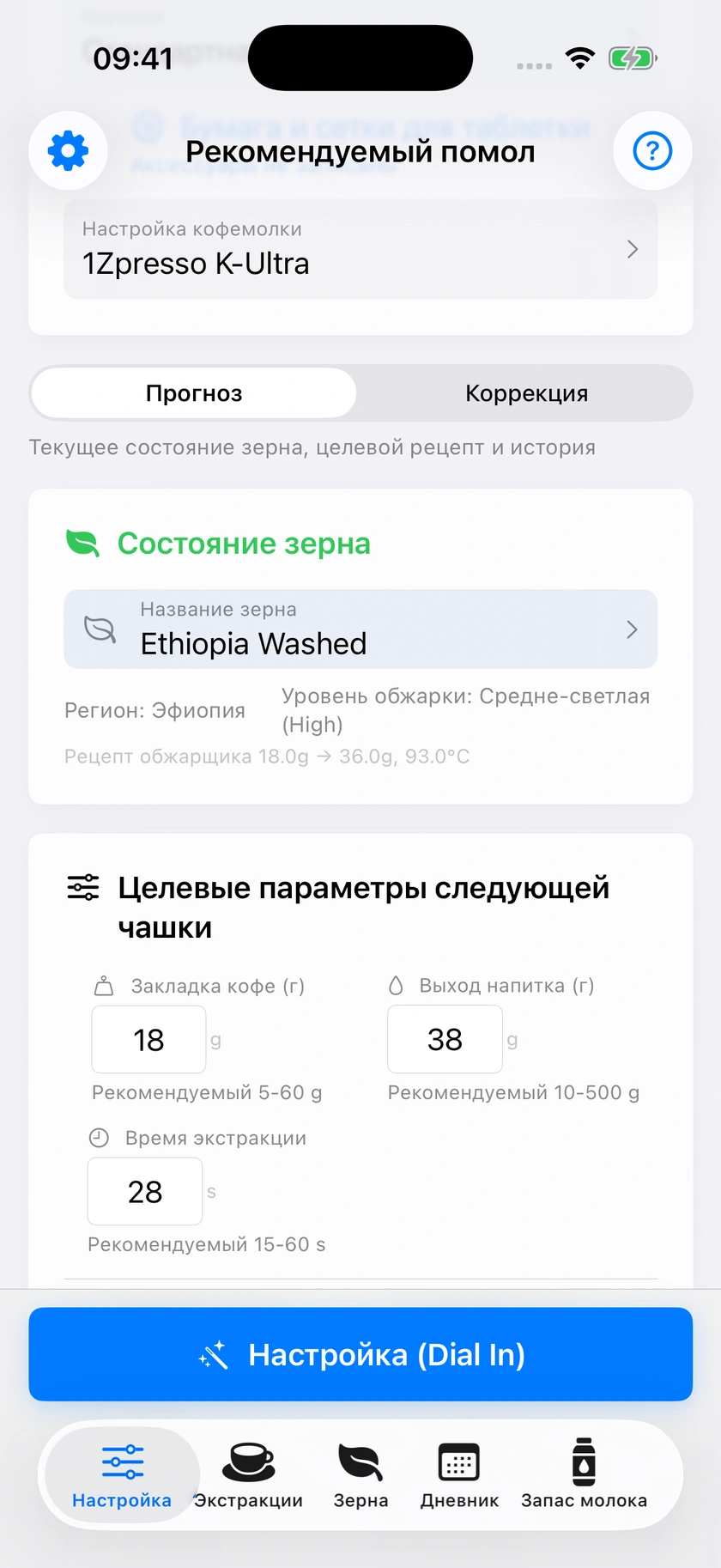 Рисунок 22 | Подготовка приготовления и корректировка предыдущего